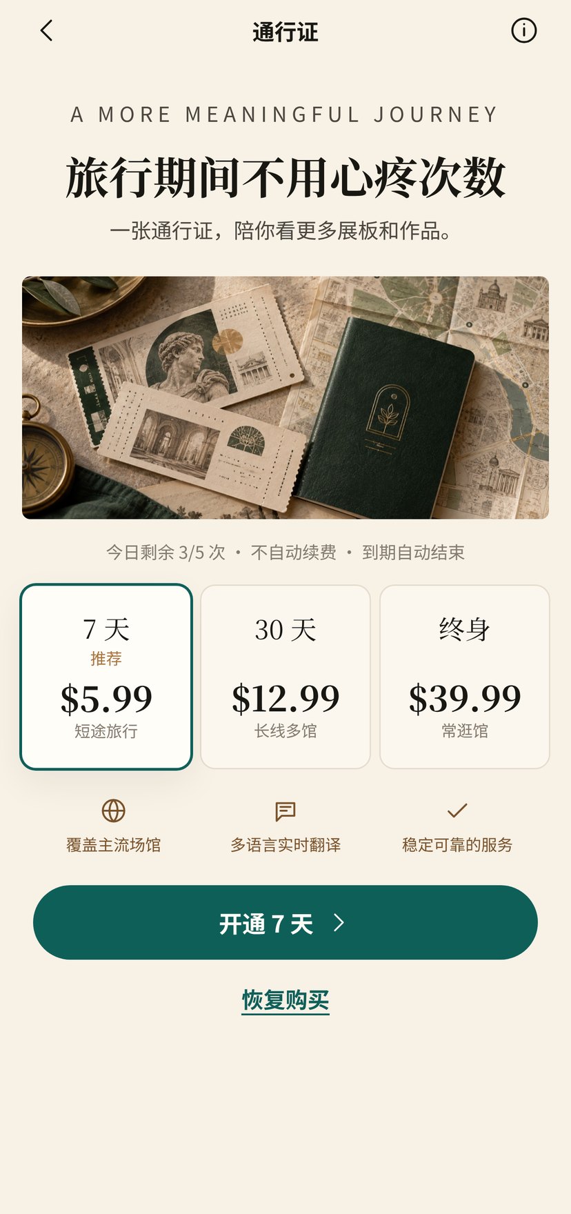 通行证截图