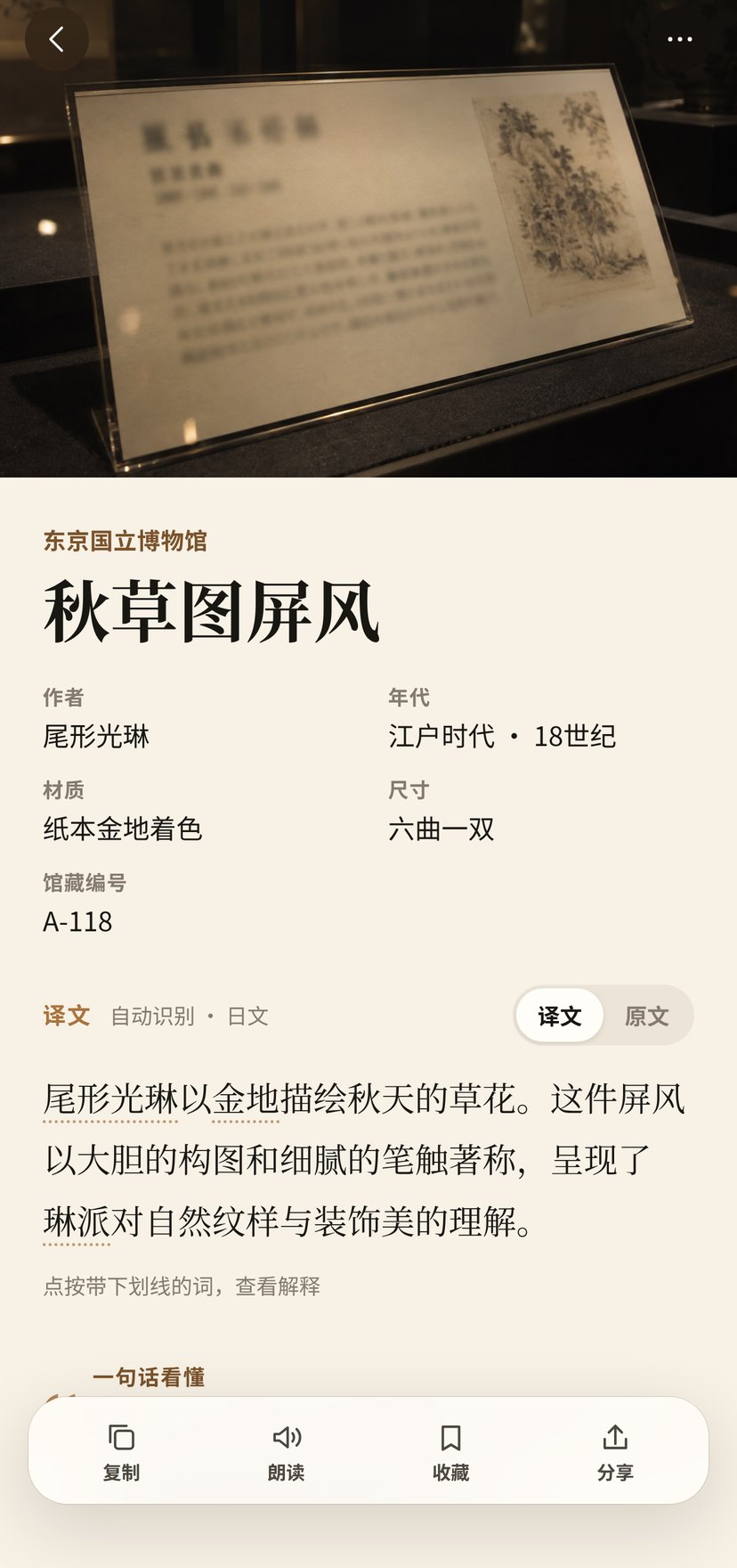展板译文截图